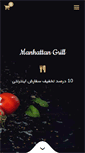 Mobile Screenshot of manhattan-grill.com